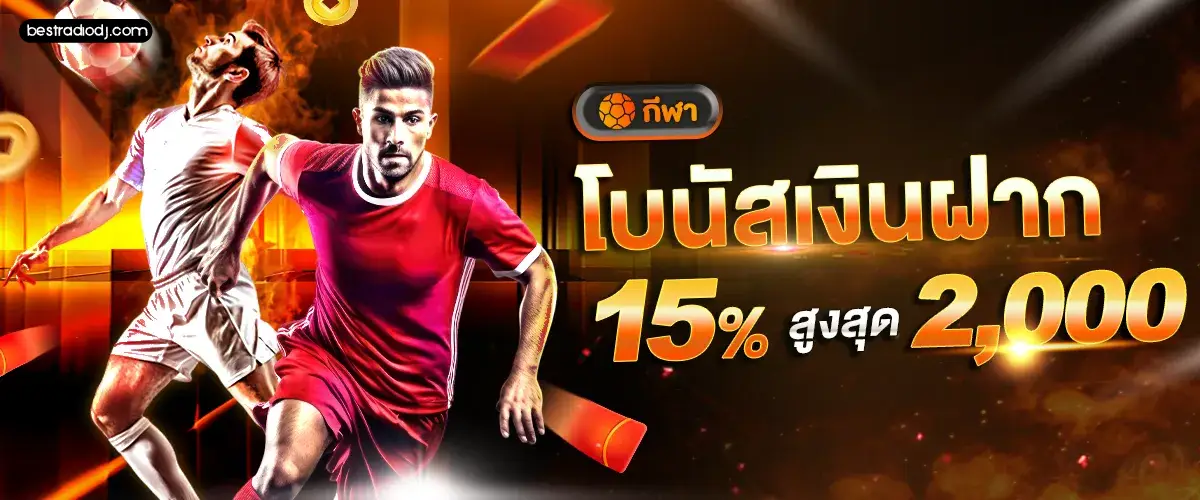 ฝาก5รับ100 ล่าสุด 2025